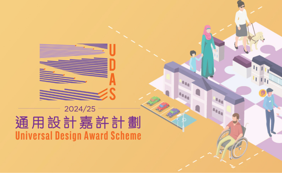 Universal Design Award Scheme 2024/25